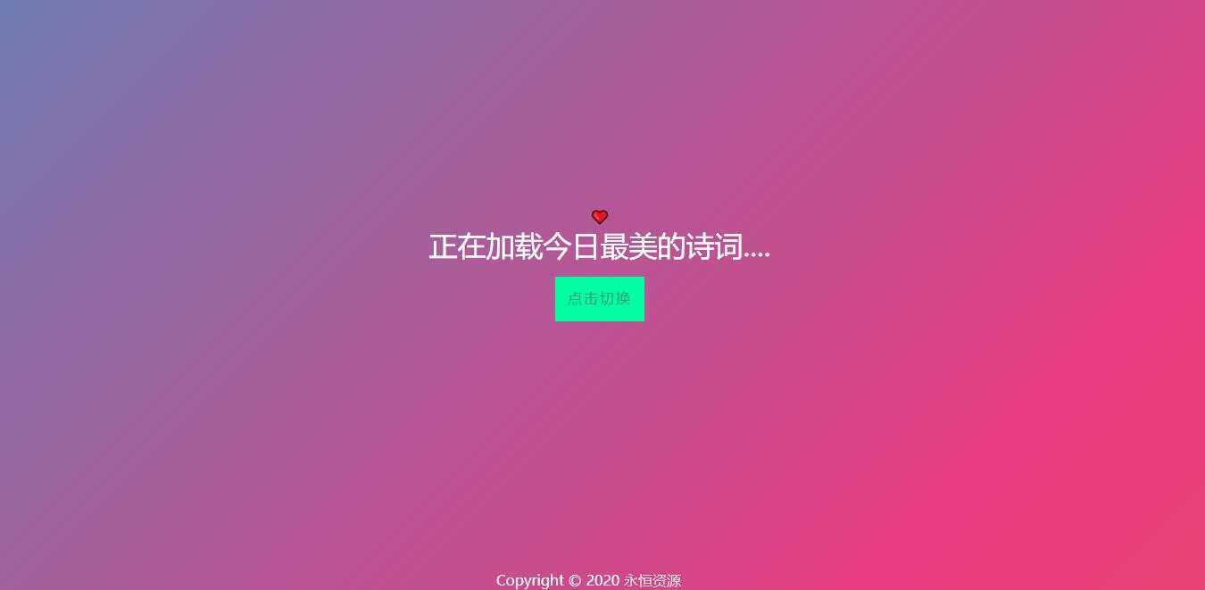 最美随机诗词五彩缤纷源码 - 入巷拾玖