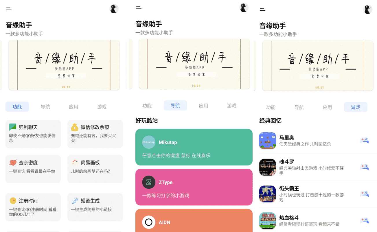 安卓音缘小助手iapp源码加成品APP - 入巷拾玖