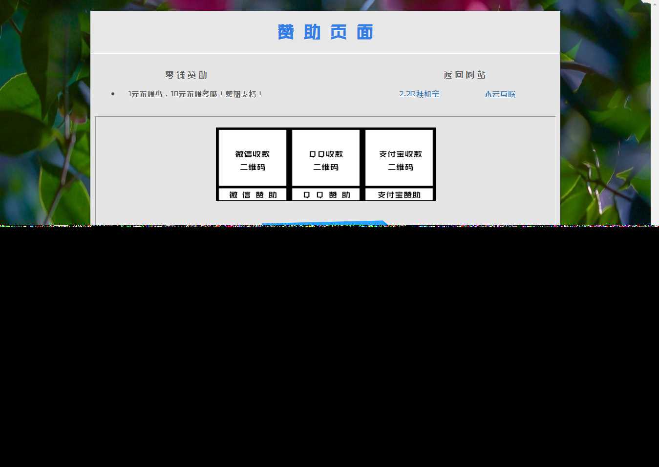 漂亮的赞助打赏单页HTML源码 - 入巷拾玖