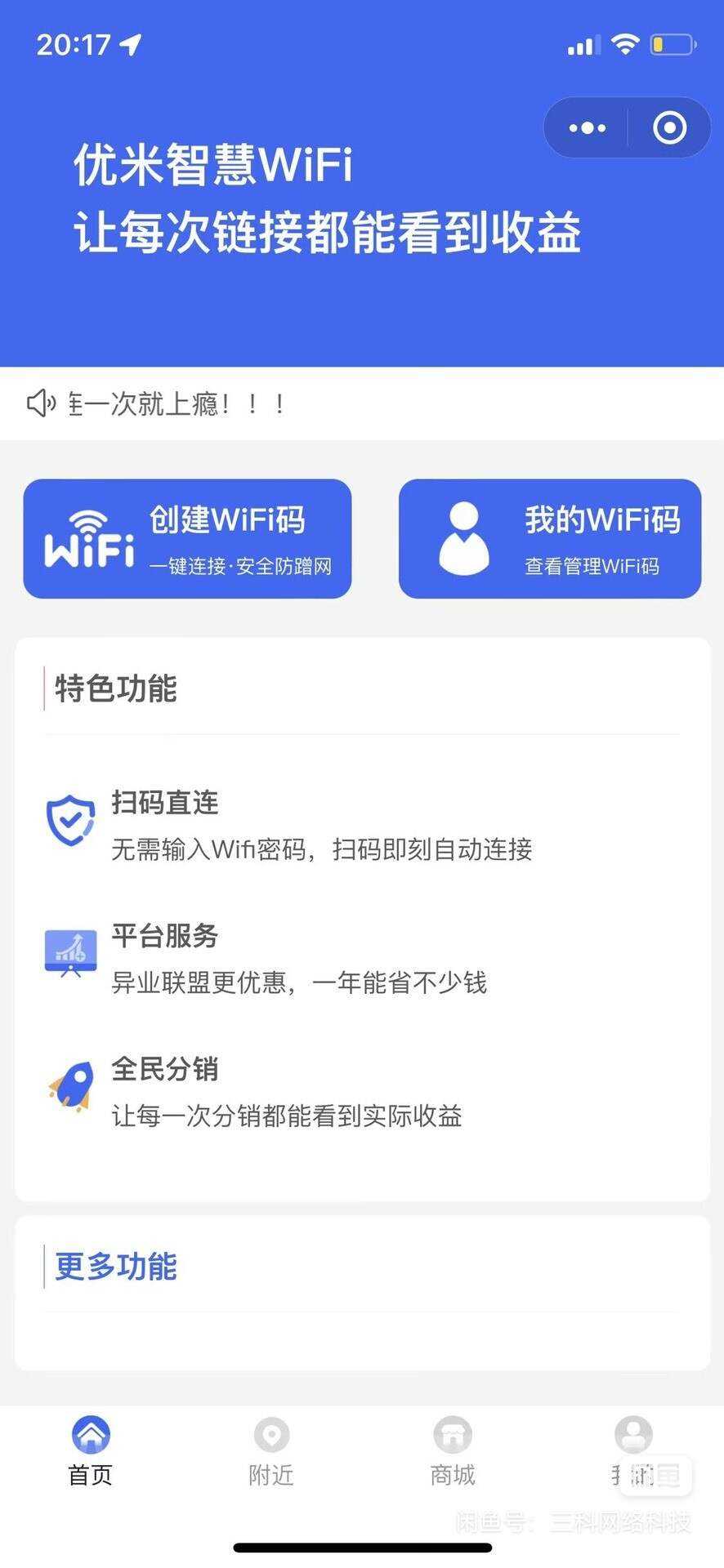 图片[3] - WiFi大师专业版小程序带流量主独立版4.0.5【前后端源码+搭建教程】 - 入巷拾玖