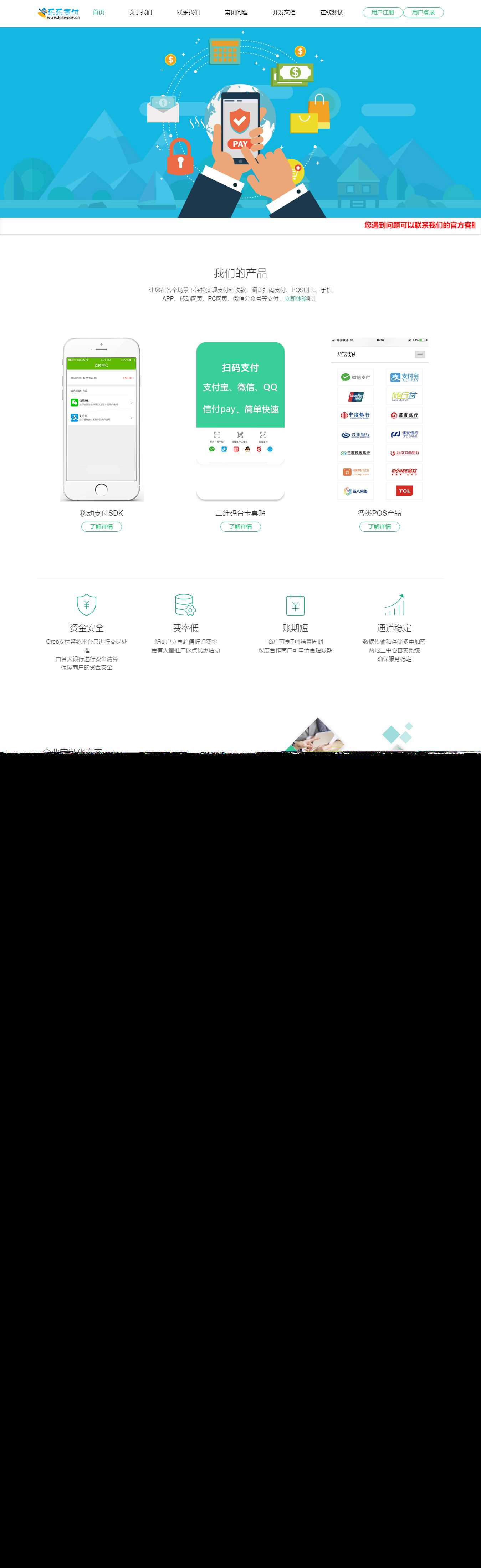 最新仿乐乐易支付网站模板 - 入巷拾玖