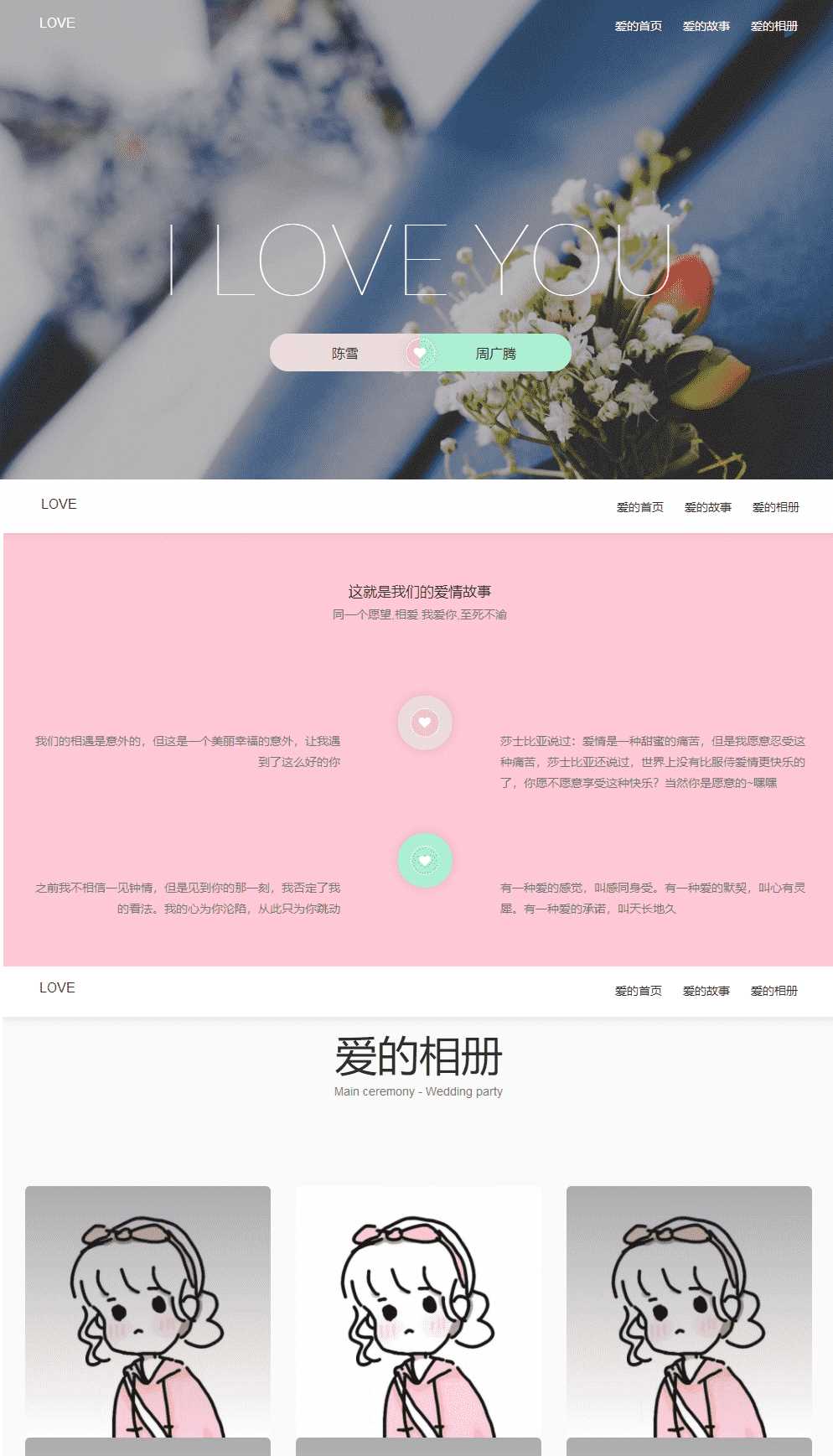 执子之手最新版表白网站HTML5源码 - 入巷拾玖