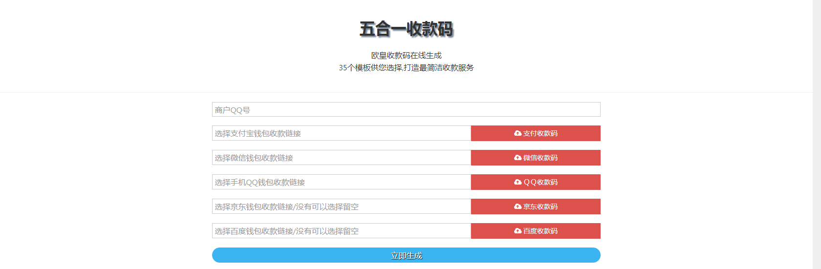 五合一收款码在线生成欧皇修改版源码 - 入巷拾玖