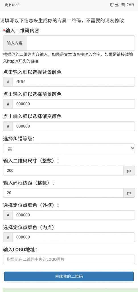 纯JavaScript二维码在线生成网页源码 - 入巷拾玖