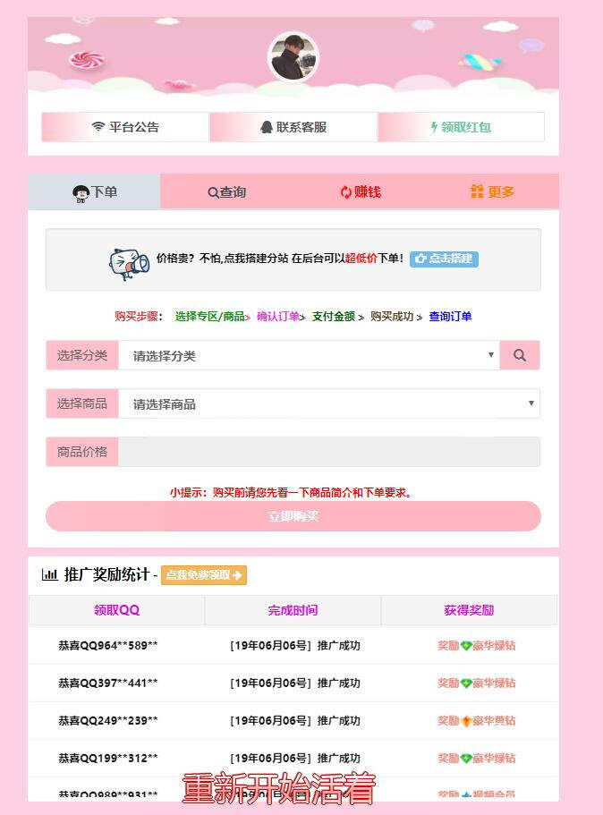 彩虹代刷网美化模板 开源无加密 - 入巷拾玖