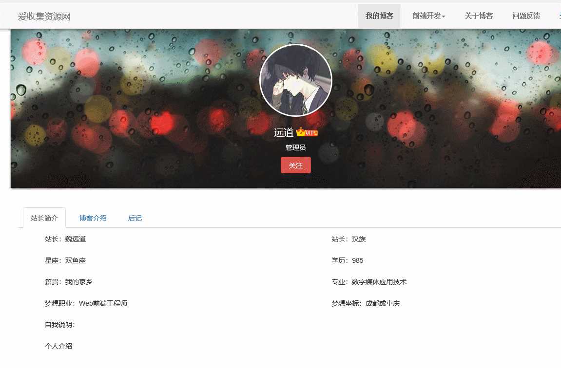 博客网提取的个人介绍源码 - 入巷拾玖