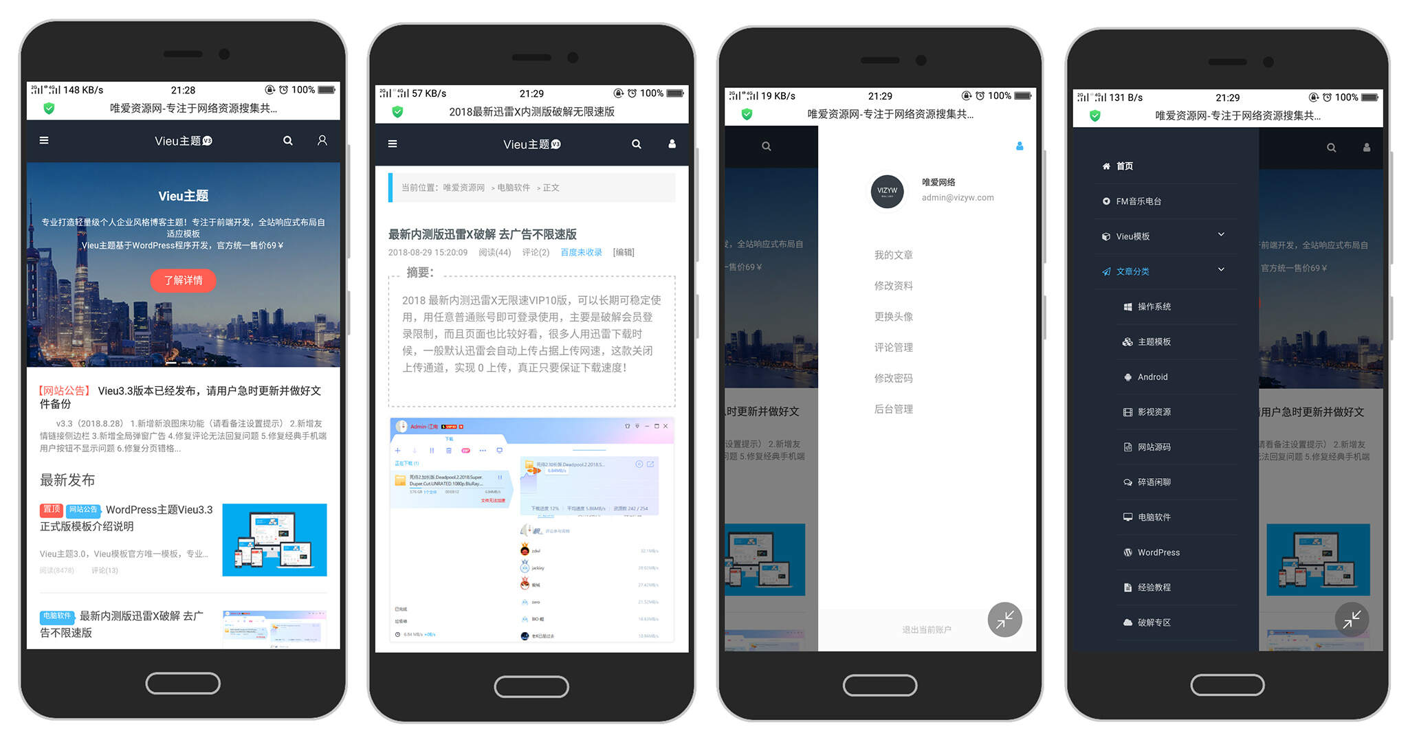 WordPress主题 Vieu4.0主题 - 入巷拾玖