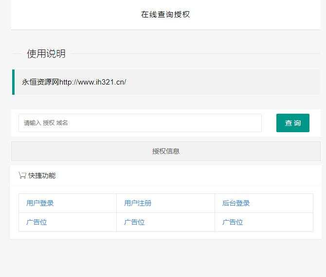 贝塔网站自助授权系统源码 开源版 - 入巷拾玖