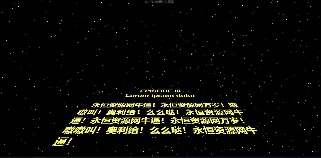 仿星球大战个人引导页源码 - 入巷拾玖