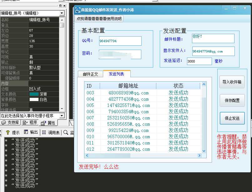 QQ群邮件批量群发源码 - 入巷拾玖