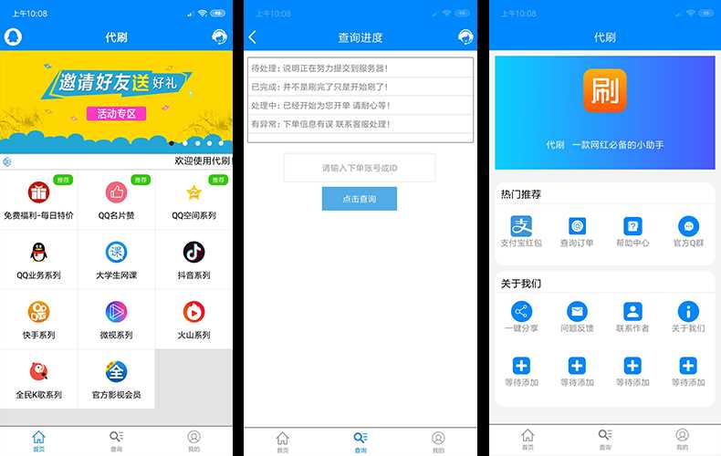 自己学E4A开发写的代刷网APP源码 - 入巷拾玖