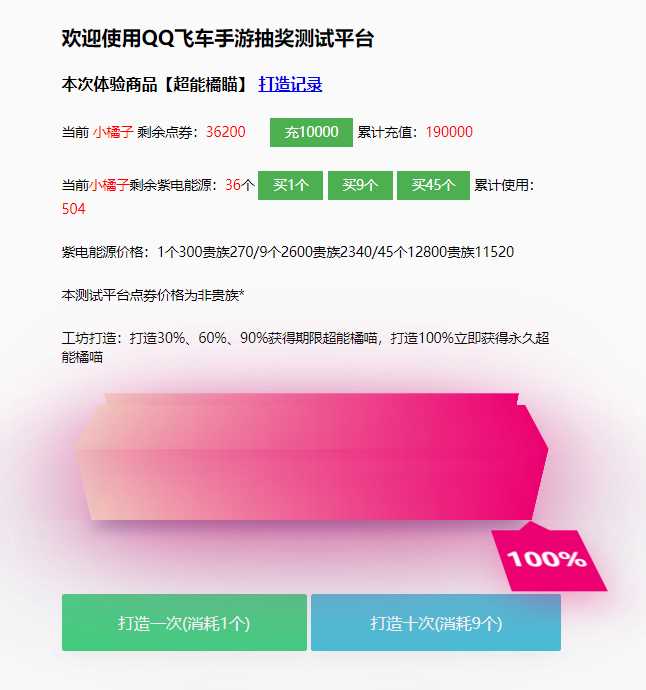 仿QQ飞车手游模拟抽奖源码 - 入巷拾玖