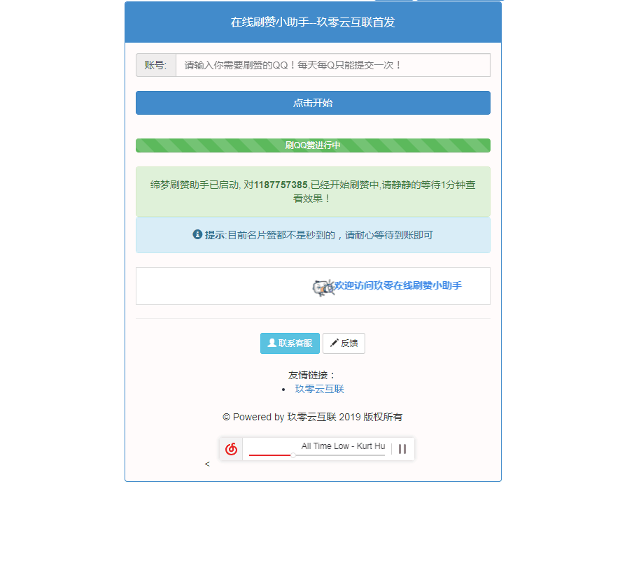在线刷赞小助手网站源码 无加密 - 入巷拾玖