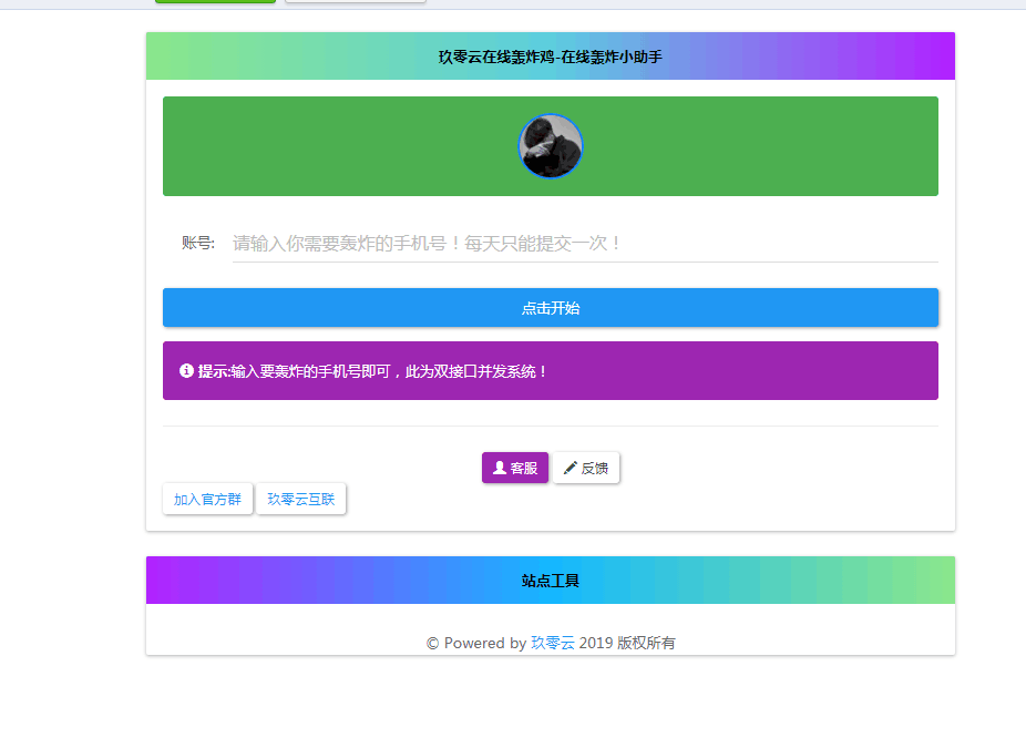 最新云呼 轰炸鸡网站源码 有后台 - 入巷拾玖