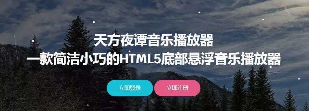 天方夜谭播放器V1.1(已更新) - 入巷拾玖