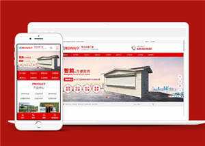宽屏移动岗亭户外岗亭网站模板下载 - 入巷拾玖