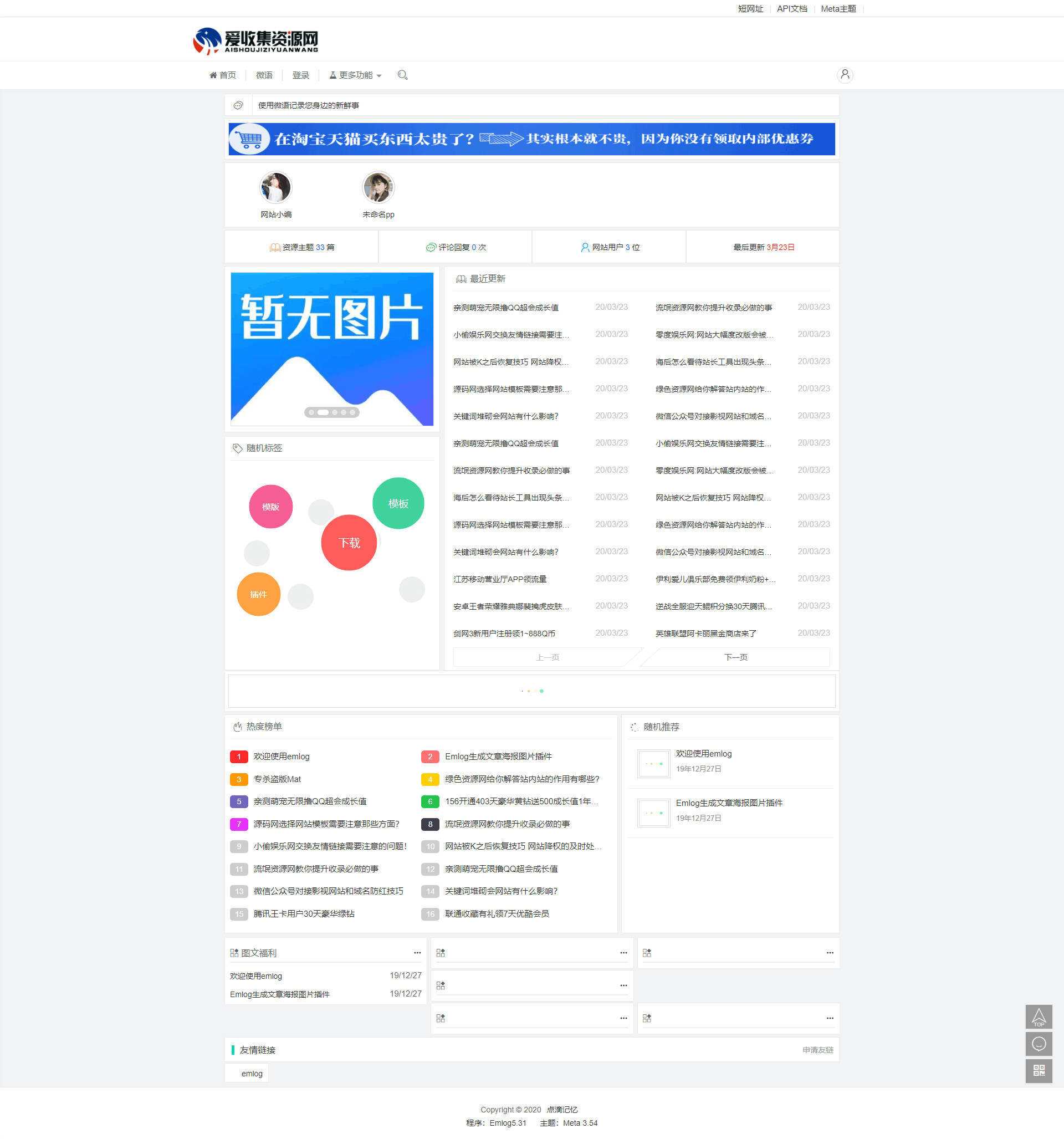 emlog简约系模板无需授权 - 入巷拾玖