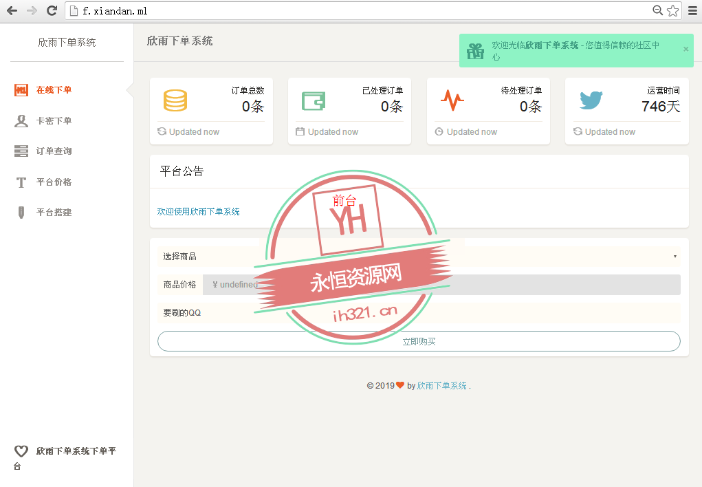 简洁好看的下单系统网站源码 - 入巷拾玖
