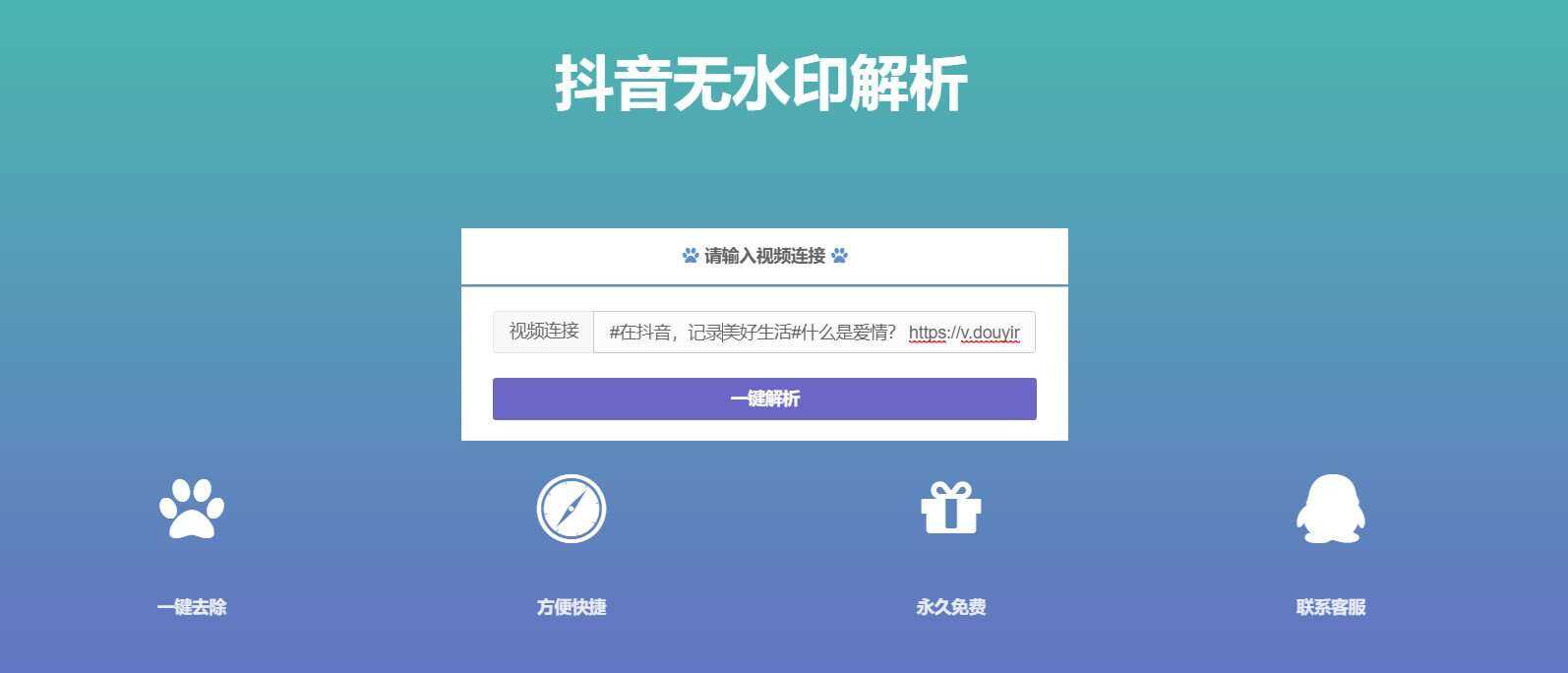 抖音在线无水印解析PHP源码 - 入巷拾玖