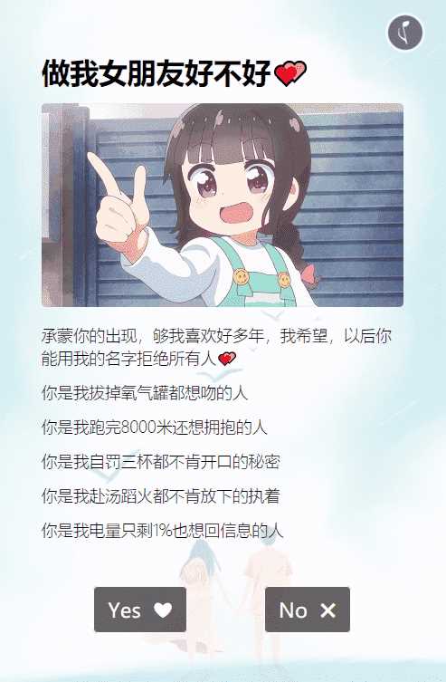 抖音很火的卡通做我女朋友表白html源码 - 入巷拾玖