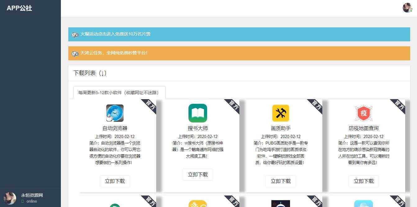 一款纯发布软件程序 - 入巷拾玖