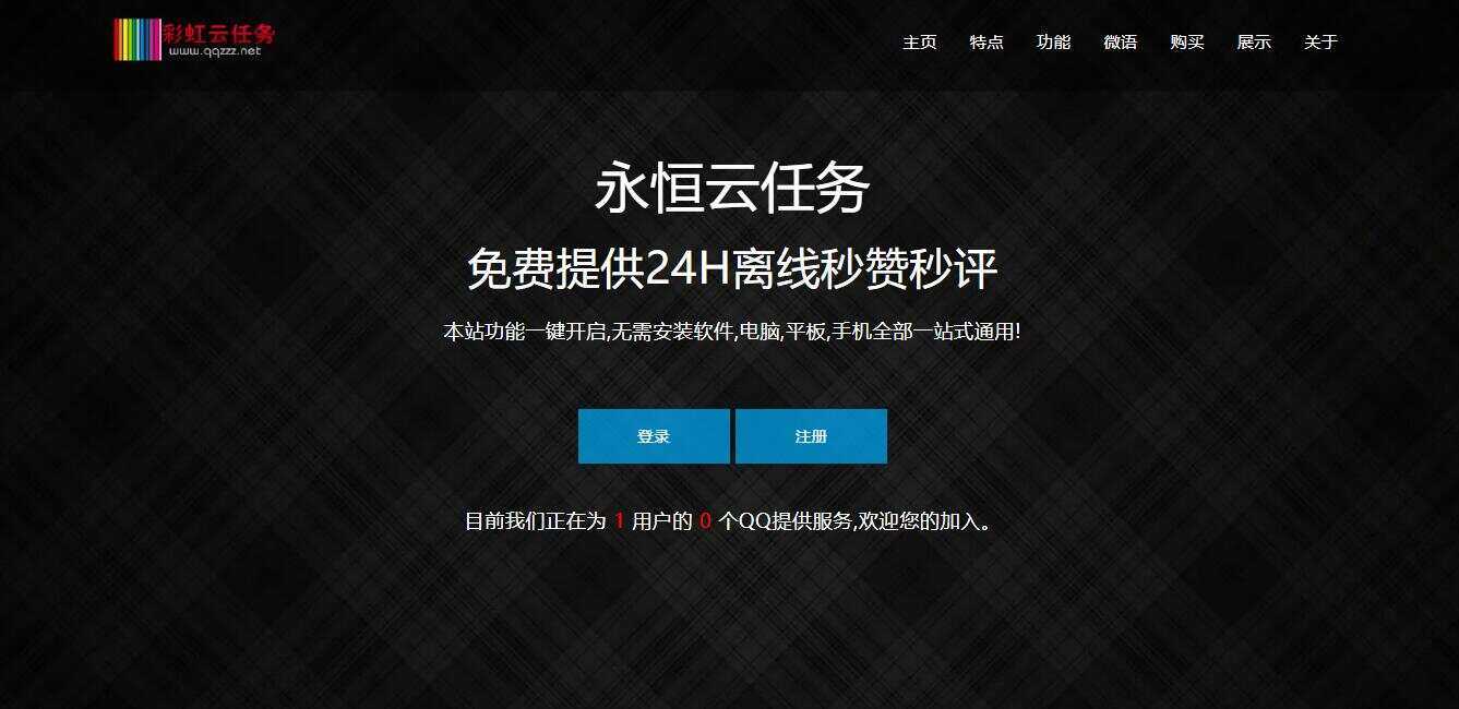 彩虹云任务/秒赞网7.33免授权 - 入巷拾玖