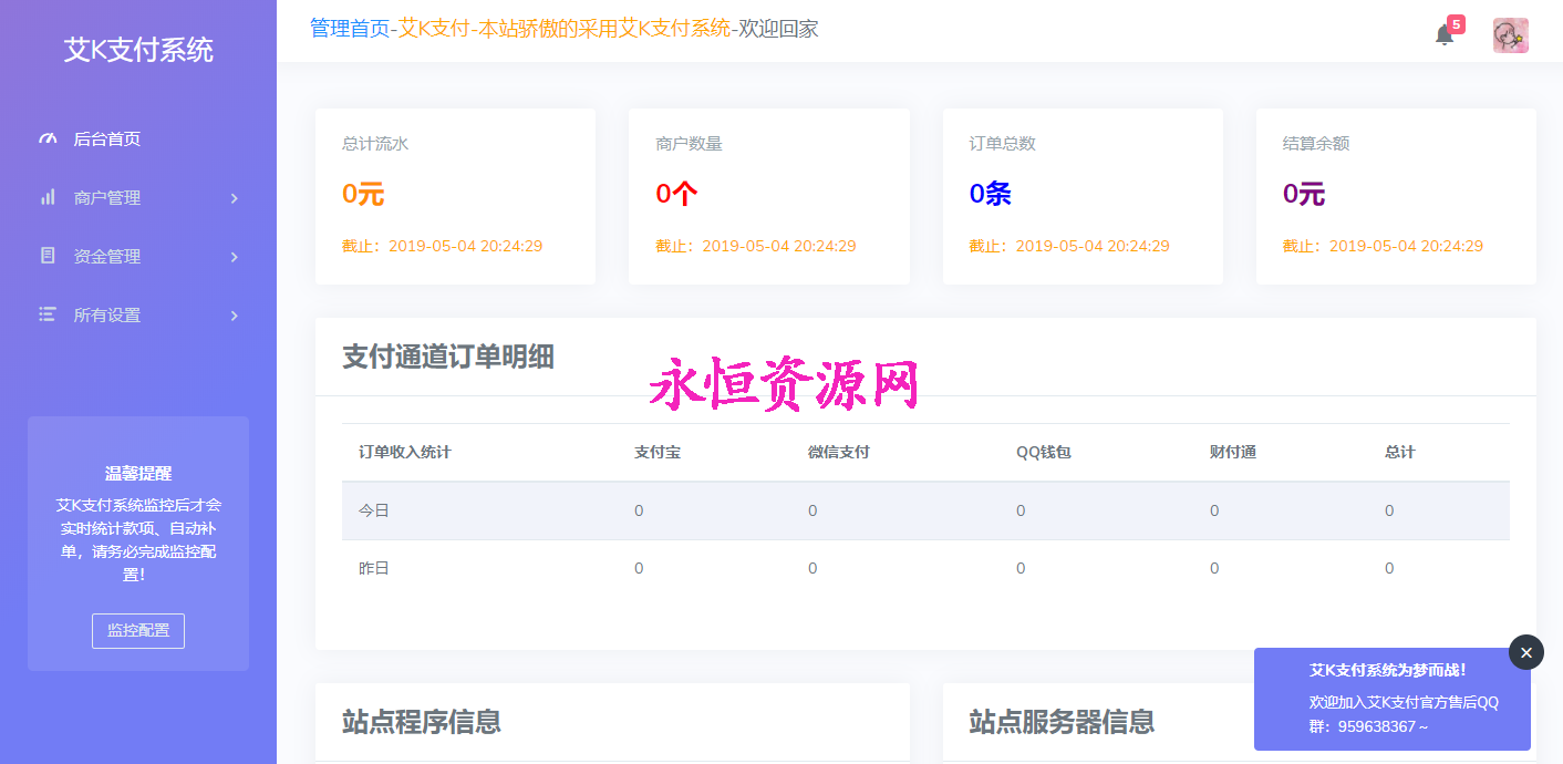 艾K新款易支付程序整站打包 - 入巷拾玖