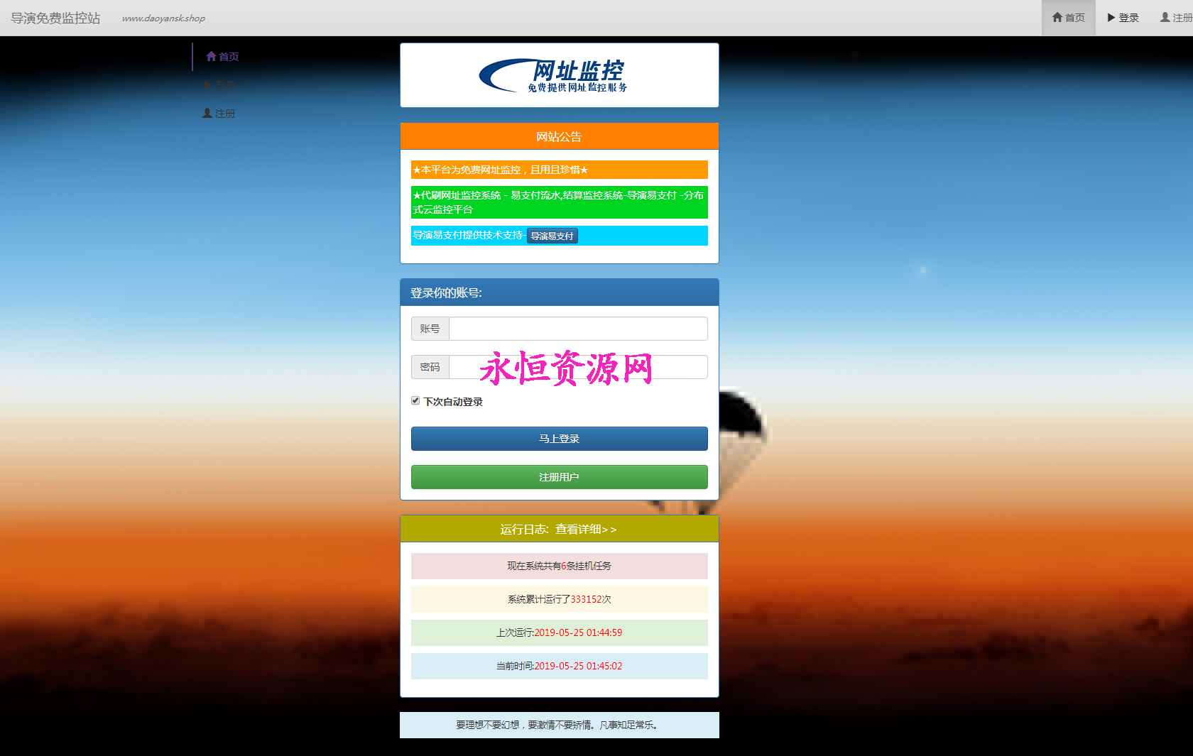 监控网站源码 - 入巷拾玖