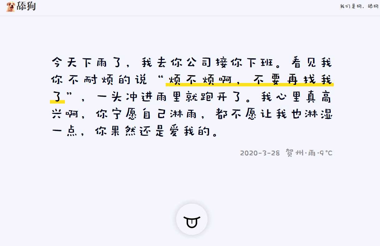 舔狗日记更新美化版源码 - 入巷拾玖