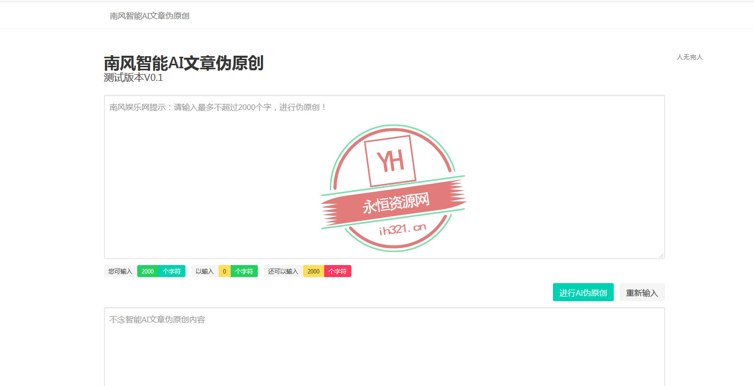 智能AI文章PHP在线伪原创网站源码 - 入巷拾玖