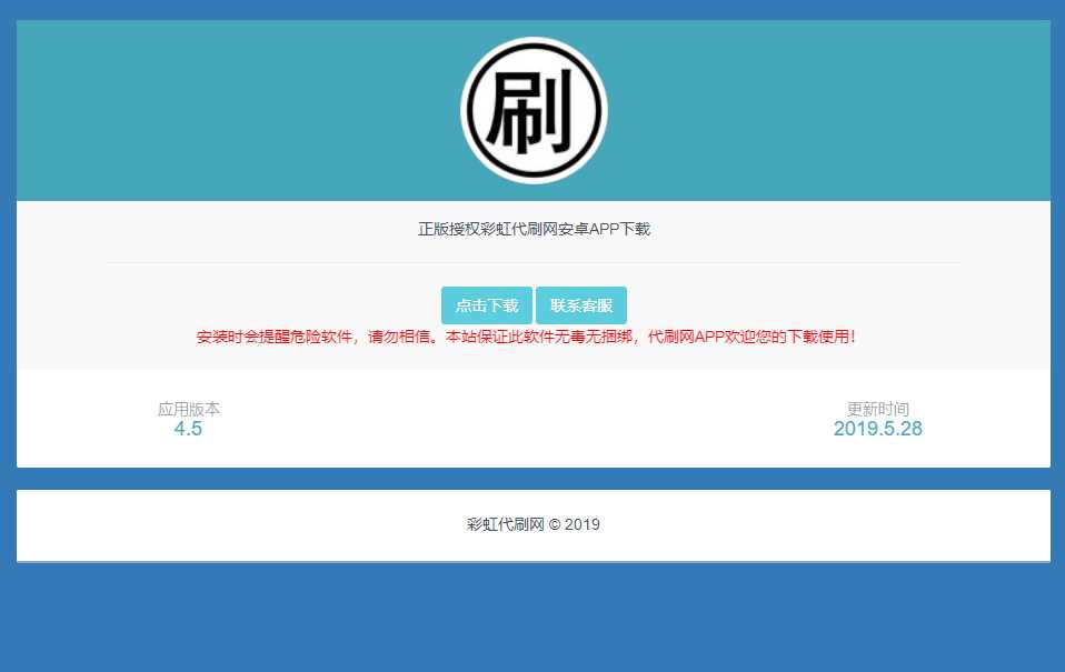代刷网APP软件下载页源码 - 入巷拾玖