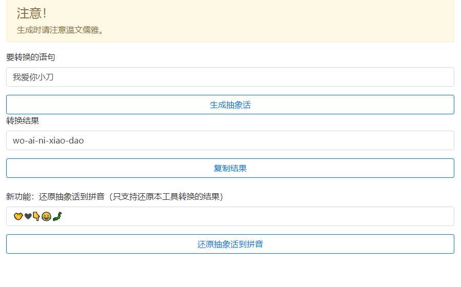 抽象话生成网页源码 - 入巷拾玖
