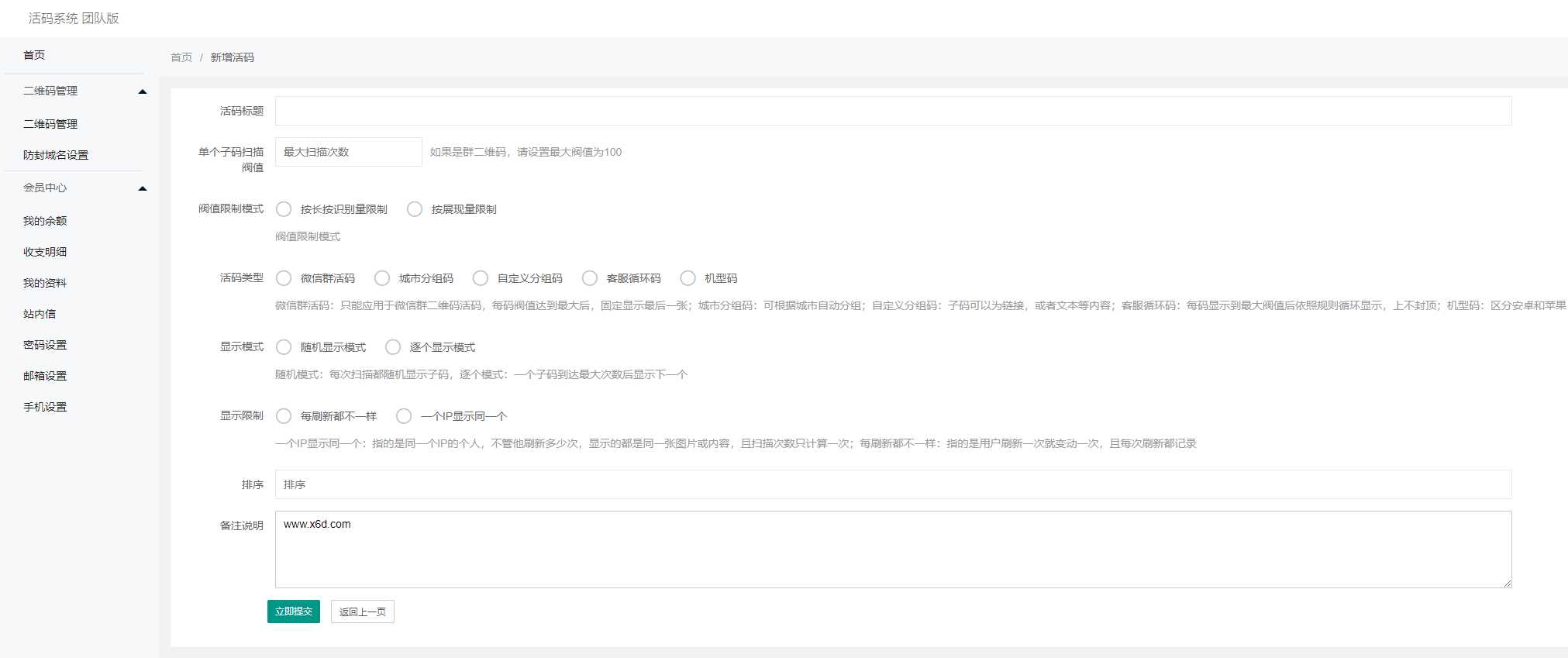 价值1K的微信二维码活码源码 - 入巷拾玖