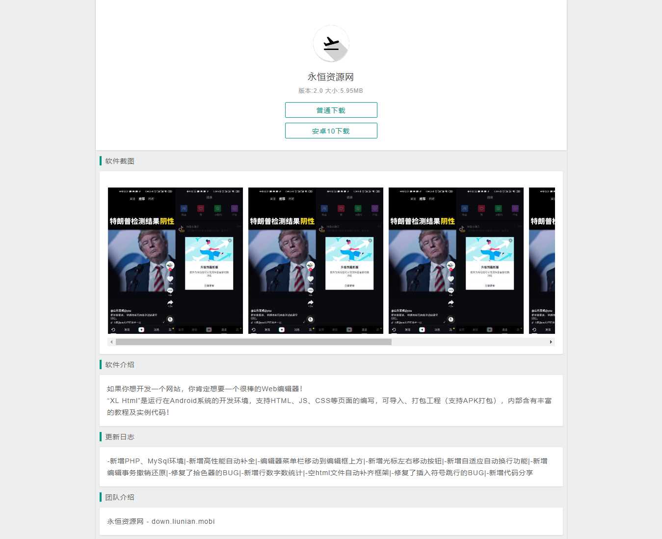 简洁的安卓软件下载页源码 - 入巷拾玖