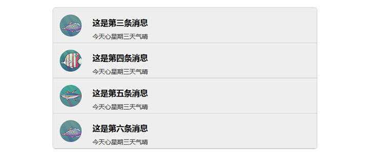 jQuery图文消息列表上下交替滚动代码 - 入巷拾玖