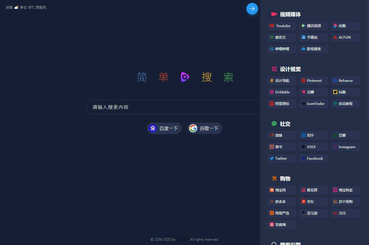 PHP简单搜索导航页源码 - 入巷拾玖