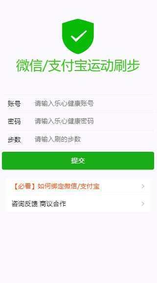 WX支付宝在线运动步数源码 - 入巷拾玖