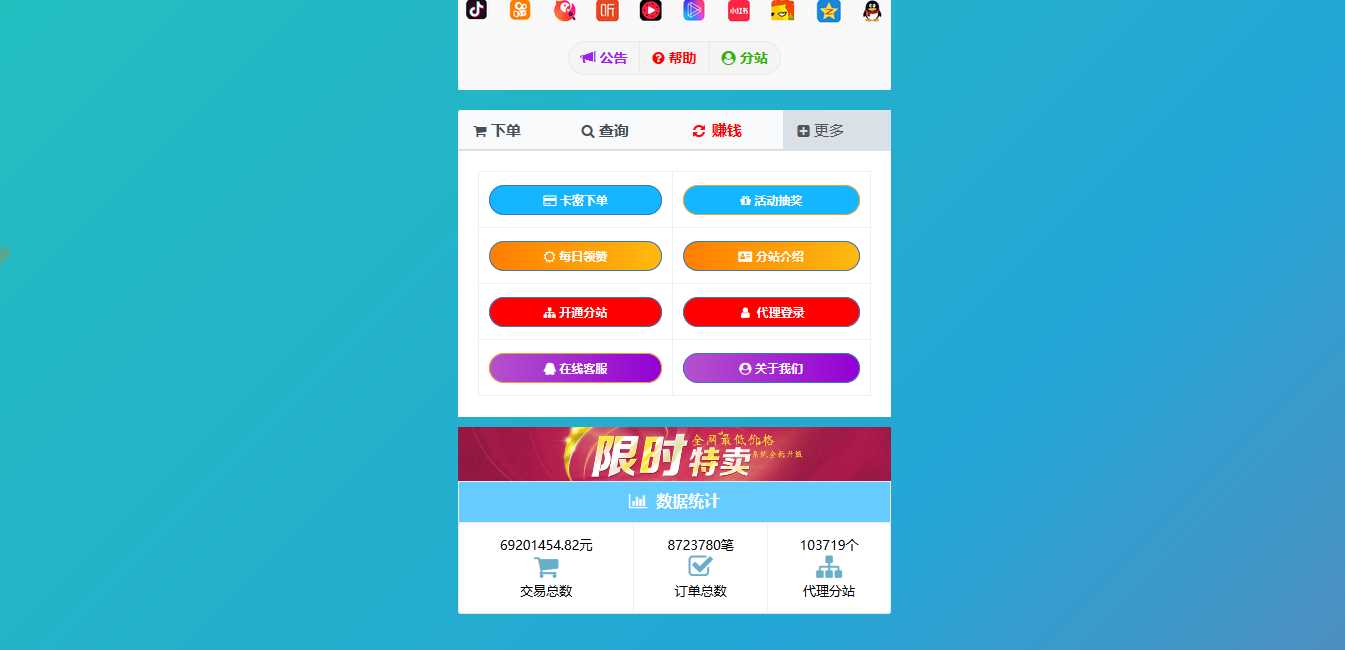 彩虹代刷模板Cool模板 - 入巷拾玖