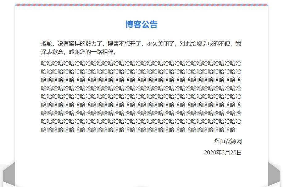 一个好看的网站关站维护通告单页 - 入巷拾玖