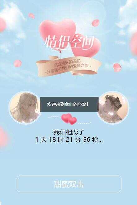 情侣单页HTML模板 - 入巷拾玖