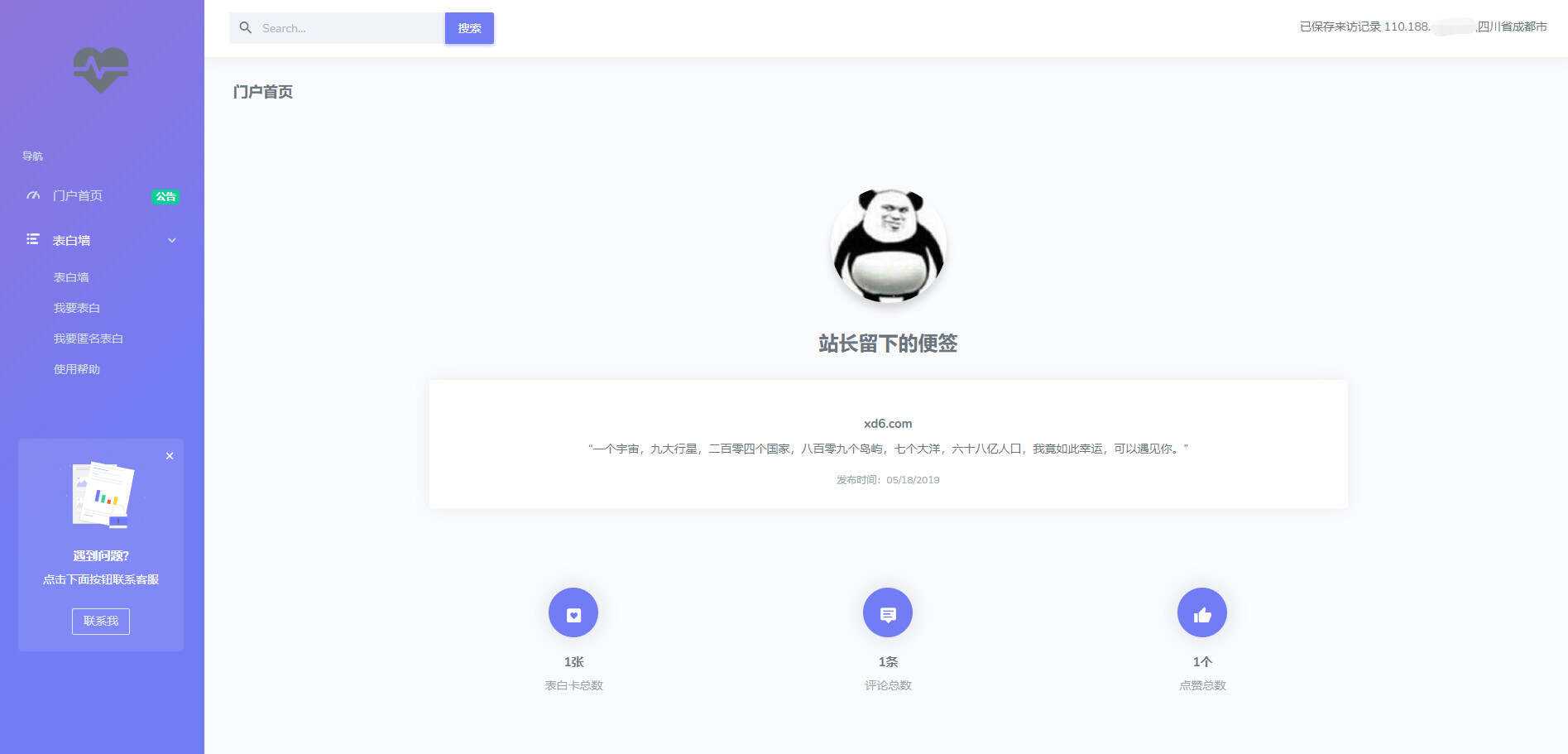 表白墙网站源码 说出你的心声 - 入巷拾玖