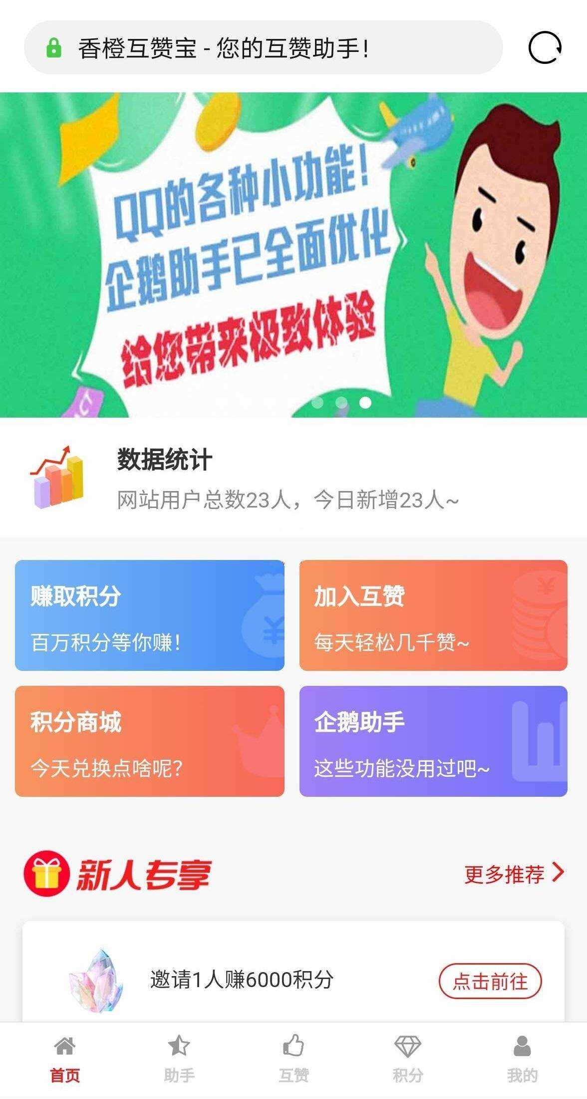 香程互赞宝程序 v1.31 PHP源码 - 入巷拾玖