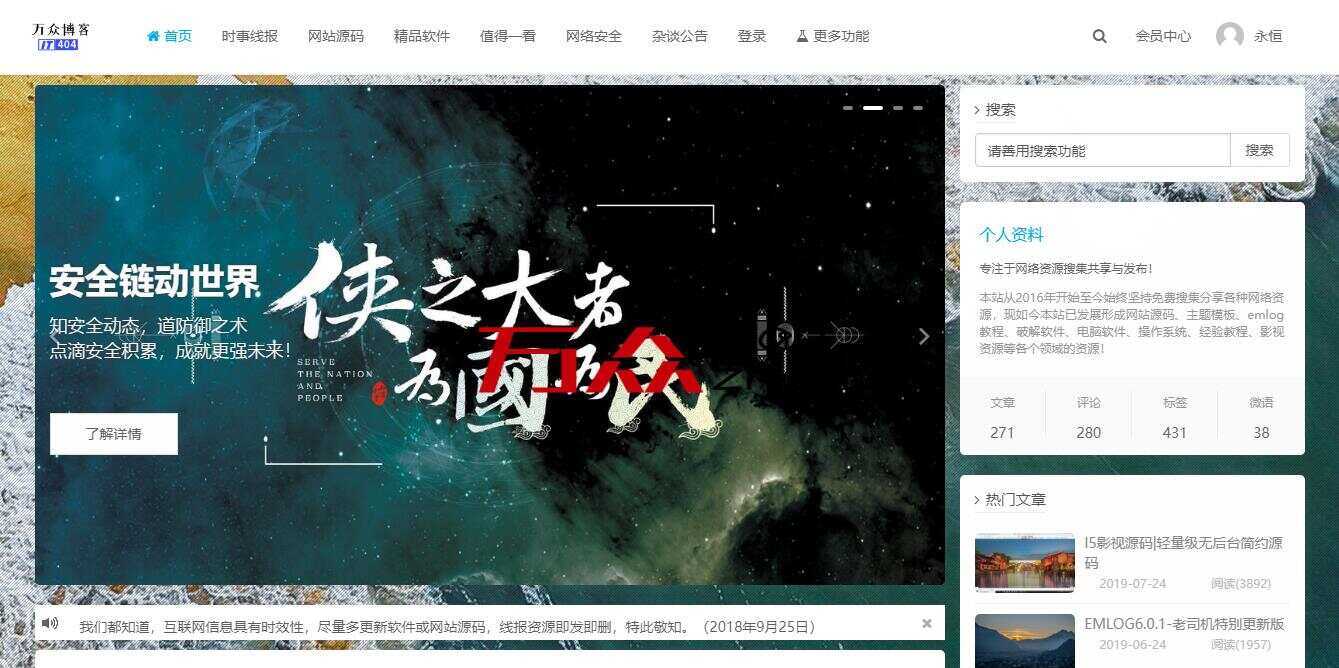 2020最新emlog整站博客资源网源码（附250+数据） - 入巷拾玖
