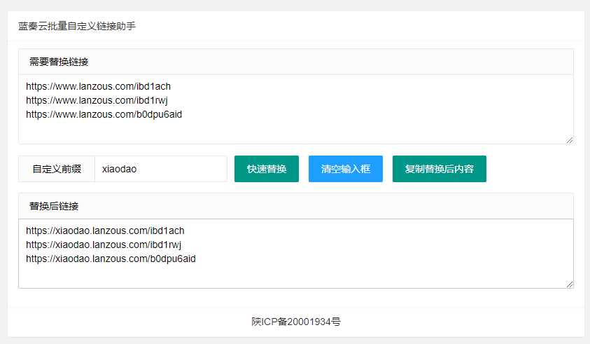 蓝奏批量自定义域名替换源码 - 入巷拾玖
