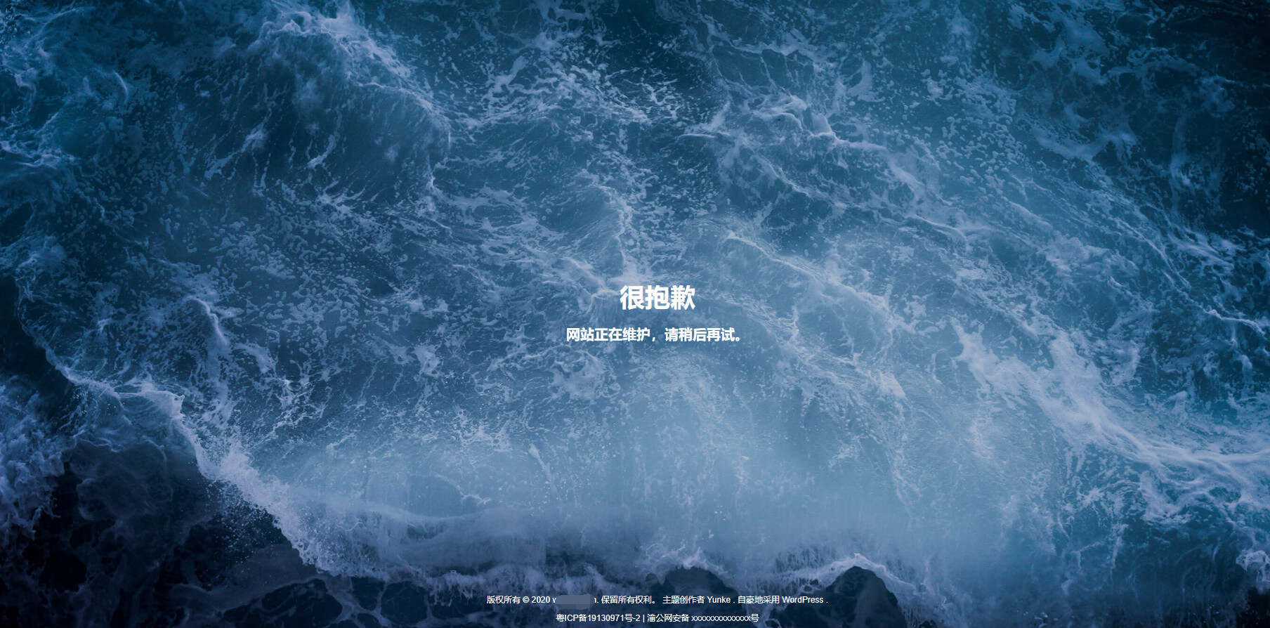 波涛汹涌网站维护html源码 - 入巷拾玖
