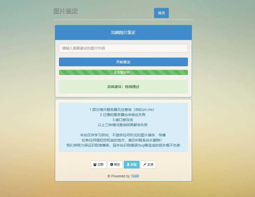 浣熊图片鉴定网站PHP源码 - 入巷拾玖