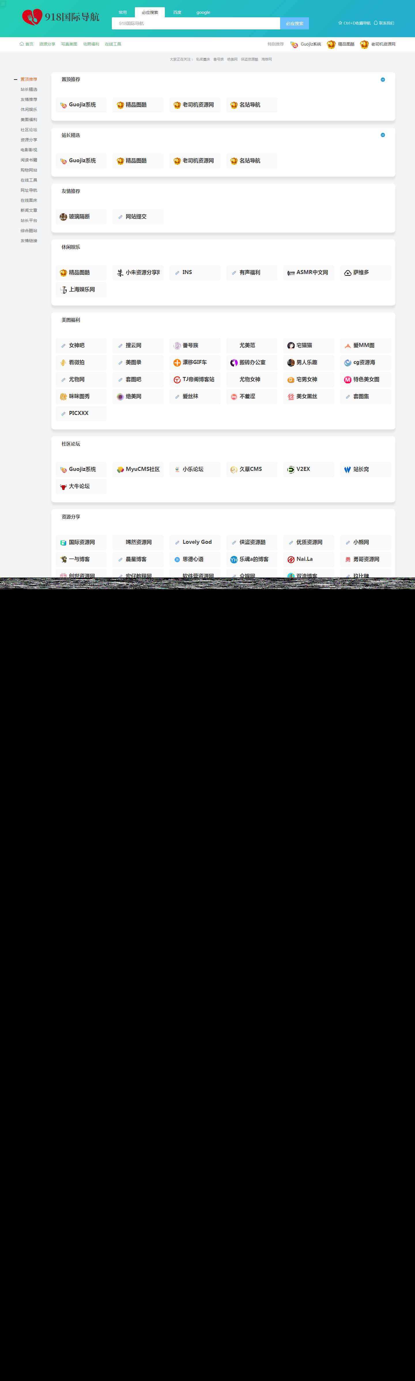 918国际导航免费分享一款简洁模板+整站程序+数据打包 - 入巷拾玖