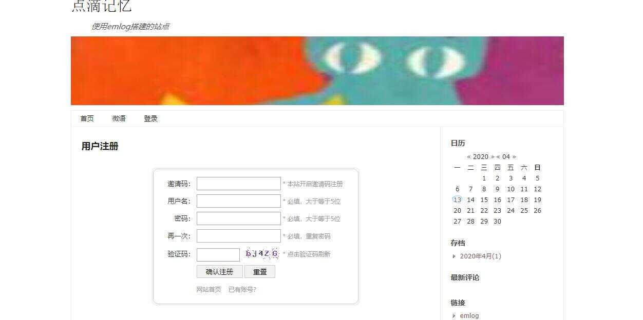 emlog邀请码注册插件 - 入巷拾玖