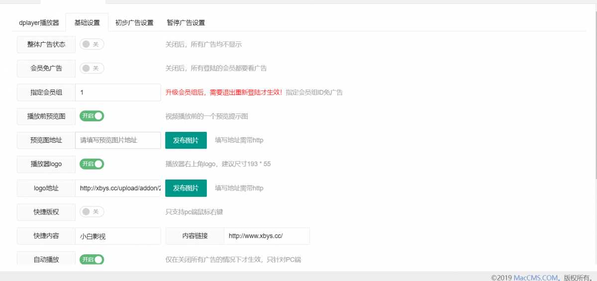 图片[3] - 苹果cms Dplayer播放器整合前置广告、暂停广告v3.0 - 入巷拾玖