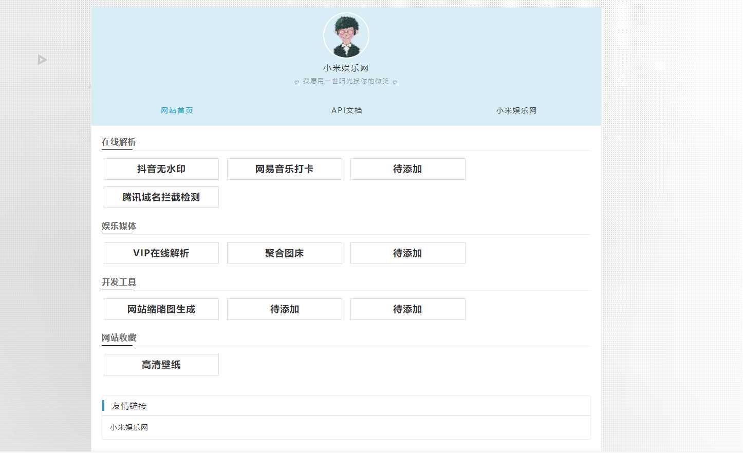 个人导航网 自带域名防洪检测抖音无水印 - 入巷拾玖